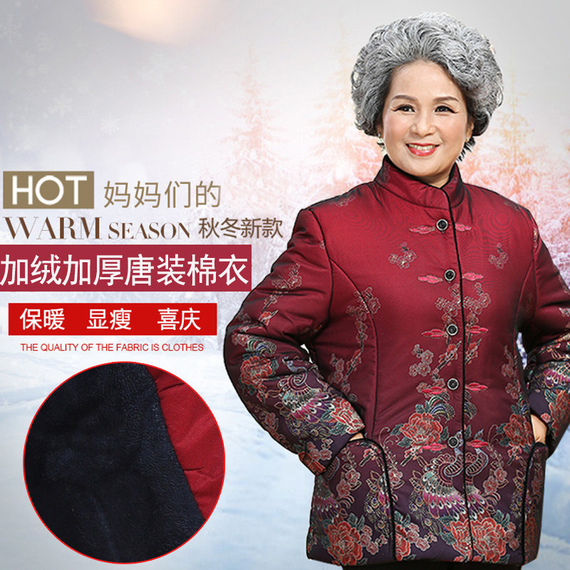 老年人70-80加绒唐装喜庆棉衣