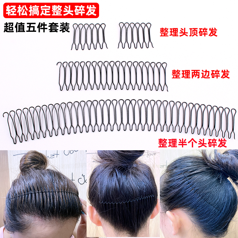 钢丝整理固定神器隐形发夹插梳
