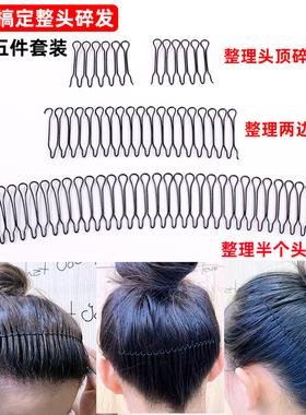 钢丝头饰隐形刘海碎发整理