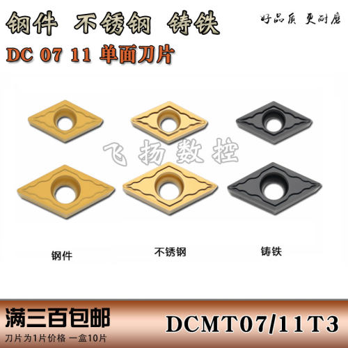 数控车刀片DCMT070202/04 DCMT11T0304/08钢件 不锈钢 铸铁 刀粒