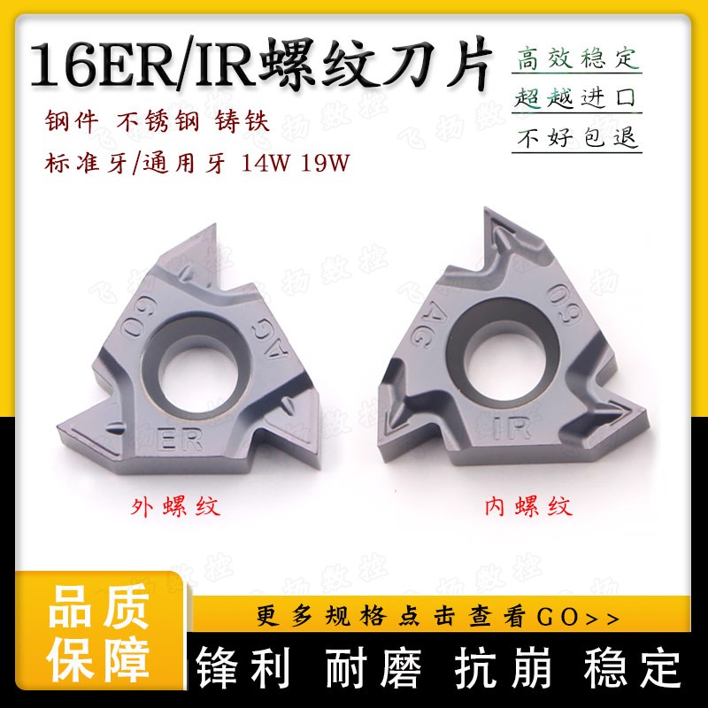 外螺纹刀片16ER外牙挑丝刀公英制