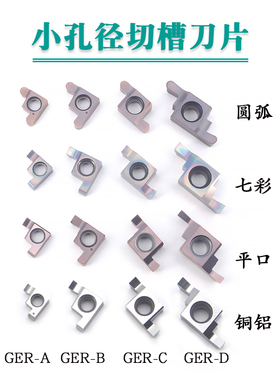 小孔槽刀片GER100-300-A-B-C-D R0.5/0.75/1.0/1.5圆头切槽平口槽