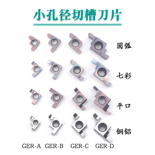 小内孔槽刀片GER平口/圆头切槽