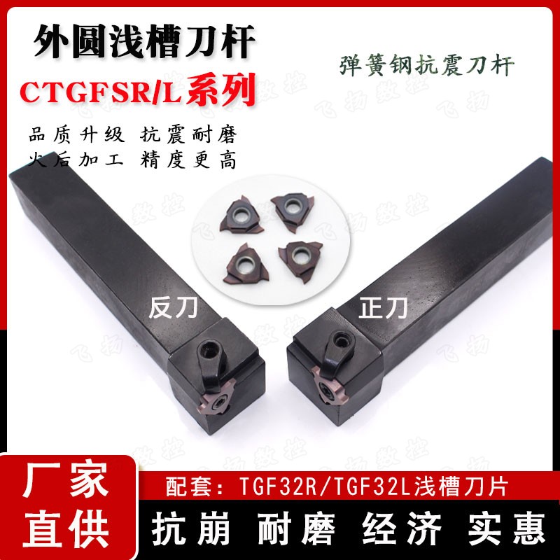 外槽卡簧槽浅槽CTGFSL横装排刀