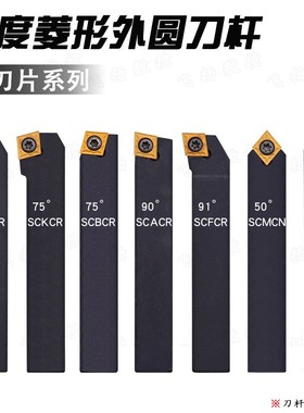 数控刀杆CC刀片外圆车刀 SCLCR/SCKCR/SCBCR/SCACR/SCFCR/SCMCN