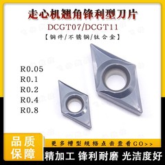 55度菱形不锈钢/钛合金DCGT0702/DCGT11T301小R角走心机精车刀片