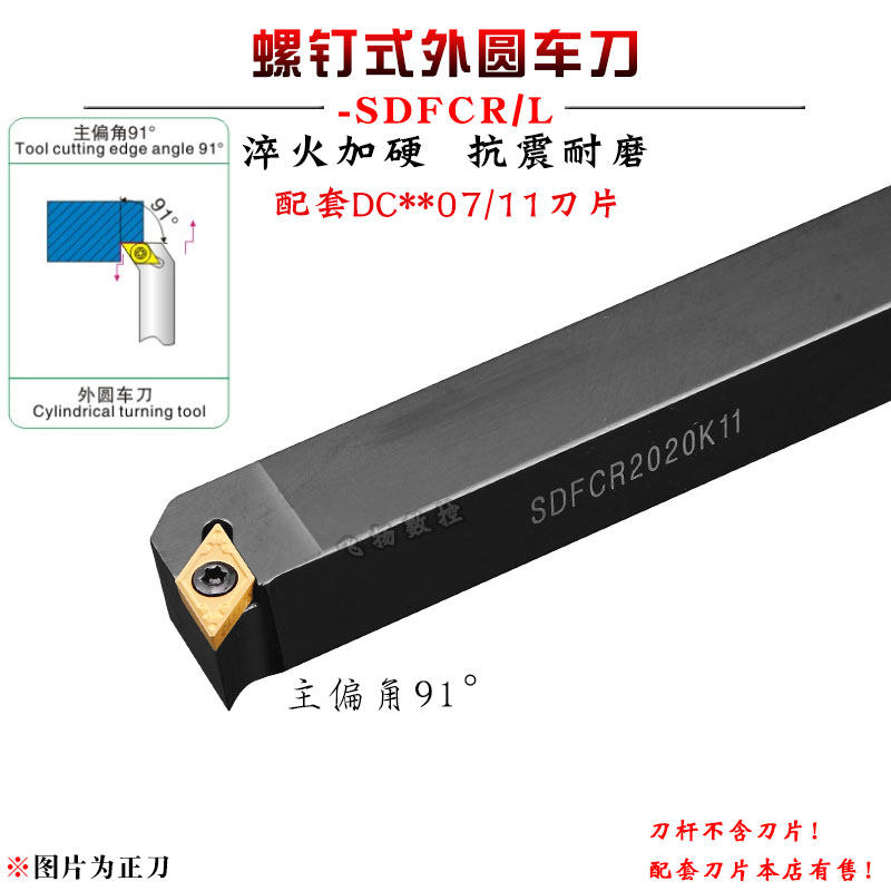 数控车刀刀杆 91度 SDFCR1212H07/1616H11 排刀 螺钉式外圆刀