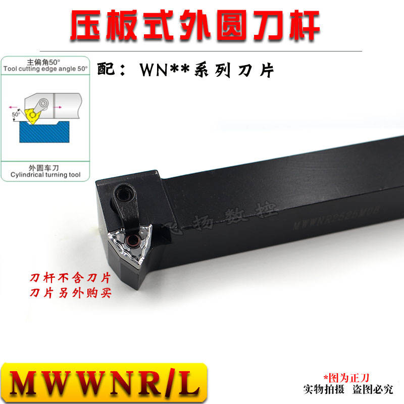50度外圆车刀7字型桃形刀杆MWWNR2020K08/2525M08/MWWNL车床刀具
