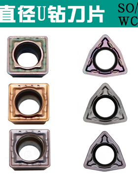小直径U钻刀片SOMT030104/040202SPMT/SPMG040204/WC02钢件不锈钢