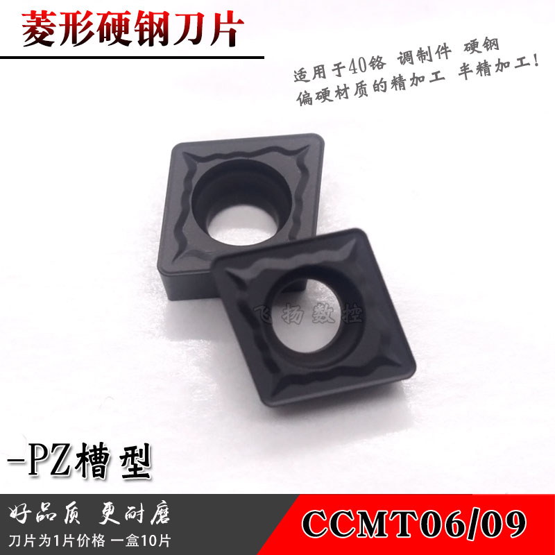 数控刀片菱形CCMT09T304/09T308-PZ CCMT060204/08-PZ调质钢 硬钢