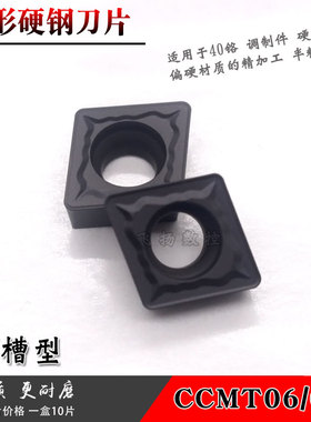 数控刀片菱形CCMT09T304/09T308-PZ CCMT060204/08-PZ调质钢 硬钢