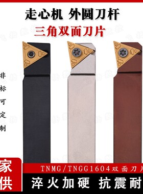走心机三角形双面外圆刀杆KTXNR/PTXNR1216X/1016X/1616X抗震刀杆