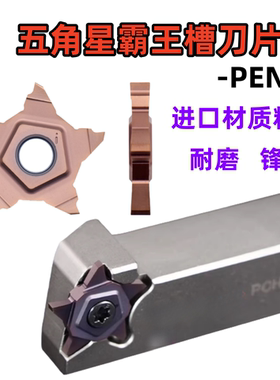 五角星伊斯卡霸王槽刀特固克四角星浅槽刀杆槽刀PCHR/TQHR