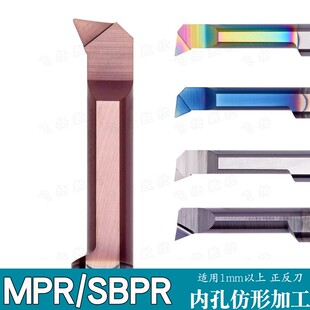 钨钢小孔径镗刀MPR/SBPR仿形加工1~8mm抗震内孔刀钢件不锈钢铜铝
