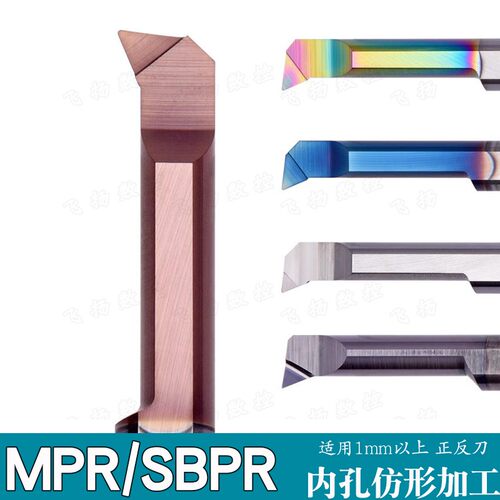钨钢小孔径镗刀MPR/SBPR