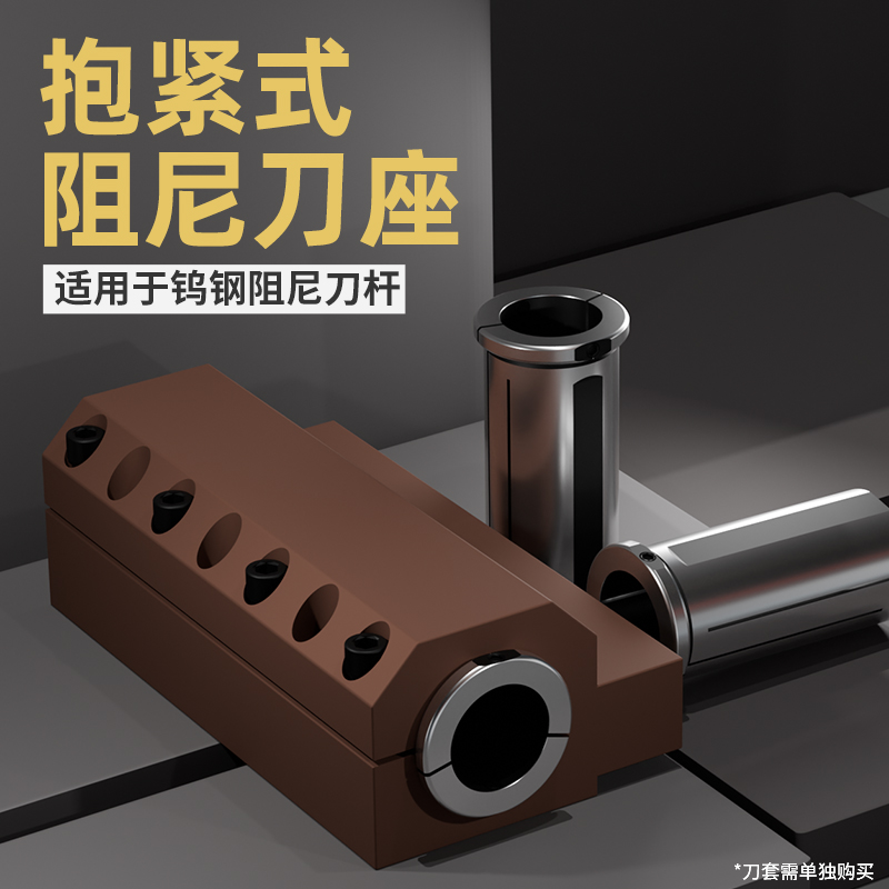 抱紧式阻尼弹性车床辅助刀座