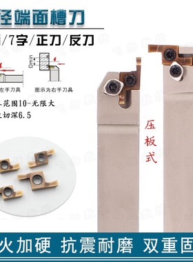 小径端面槽刀SGEL1616H-D B-SGER2020K-D7字端面槽刀杆配GER刀片