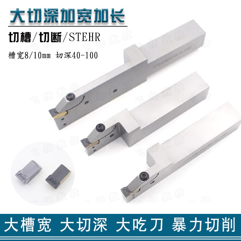 大切深割槽切槽切断刀杆STEHR图片