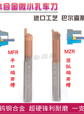 小孔径整体合金端面切槽刀MFR/MZR4/5/6钨钢涂层微型端面车刀