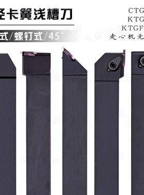 外径浅槽刀KTGFR/L CTGFR/L1212H16 1616H16 2020K16 2525M16
