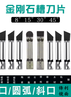 金刚石铝用平口斜口切槽刀片8度15度30度45度PCD刀粒MGMN MRMN