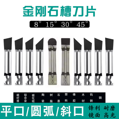 金刚石铝用平口斜口圆弧切槽刀片