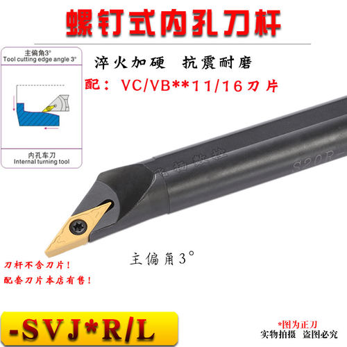 数控刀杆93度内孔车刀SVJCR11/16 SVJBR11/16装35度菱形单面刀片