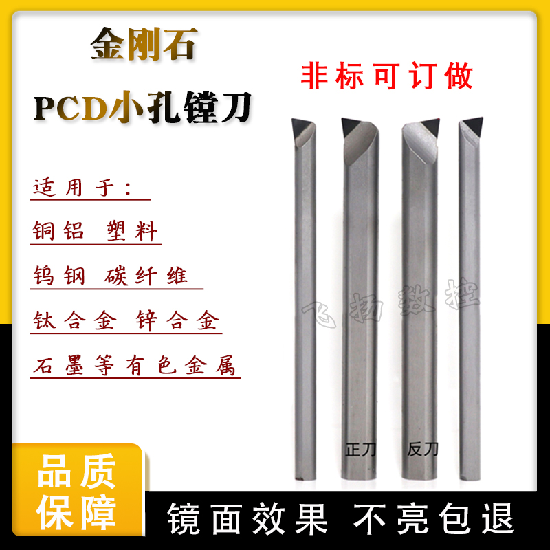 金刚石宝石刀PCD小径小孔镗刀内孔刀杆镗孔钨钢抗震刀杆非标定制