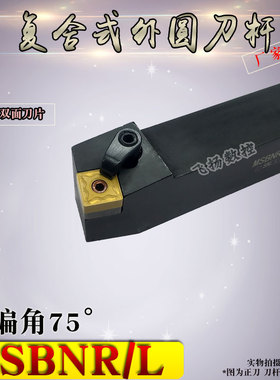 75度外圆车刀MSBNR/L1616H12/2525M15/3232P19/MSRNR/L数控刀杆