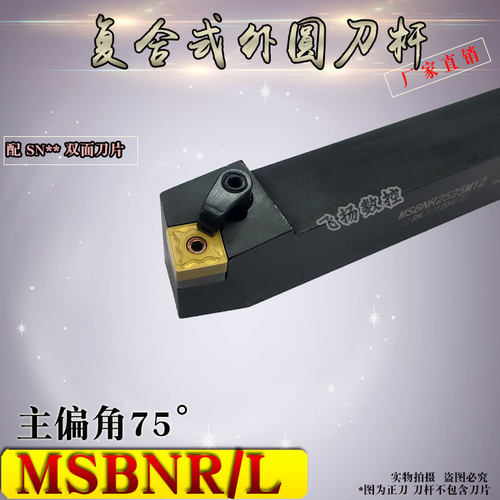 75度外圆车刀MSBNR/L1616H12/2525M15/3232P19/MSRNR/L数控刀杆