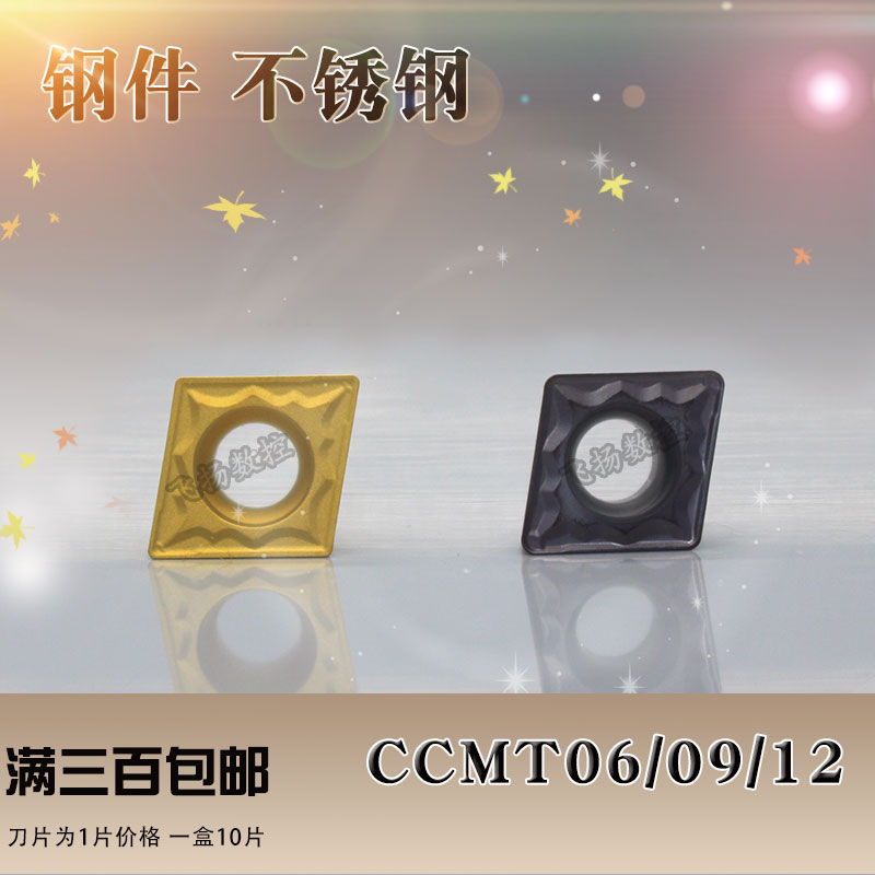 进口数控车刀片CCMT06/09/12