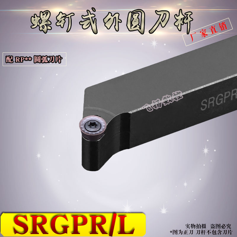 数控车刀杆SRGPR/L1616H08 2020K10 2525M08圆弧车刀RP刀片