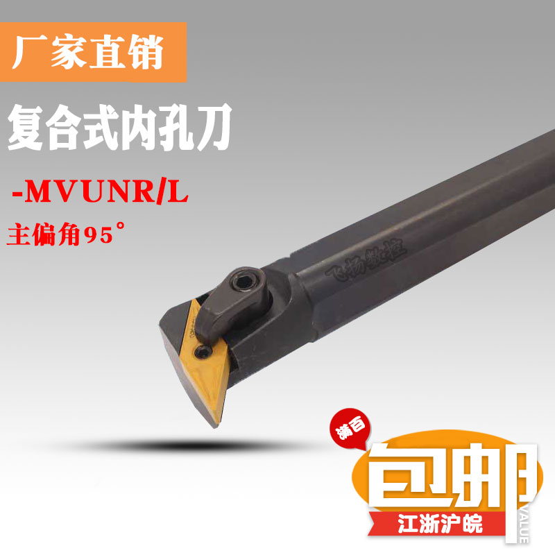 Êý¿Øµ¶¸ËÄÚ¿×95¶È³µµ¶S20R S25S S32T S40T-MVUNR/L16ïÛµ¶¸Ë