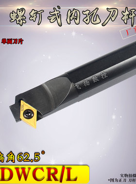 数控刀杆内孔镗孔刀仿形通孔加工-SDWCR/-SDWCL 07/11