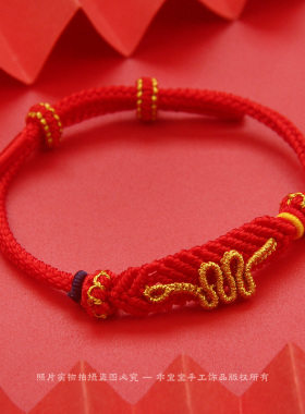 2025蛇年转运手工编织绳手链