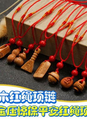 桃木雕刻吊坠红绳项链