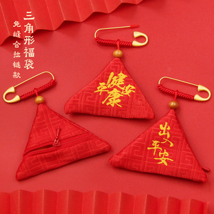 免缝拉链刺绣三角符福袋空袋防水随身平安挂件护身符香包宝宝别针