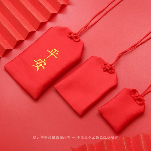 红色福袋空袋子护身符红绳挂件