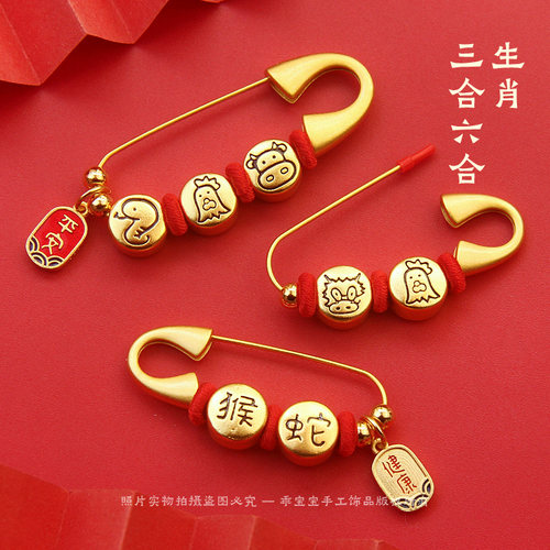 三合六合生肖别针本命年压惊