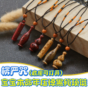 檀木楞严咒黑绳项链吊坠檀木葫芦护身符宝宝婴儿童挂件挂脖保平安