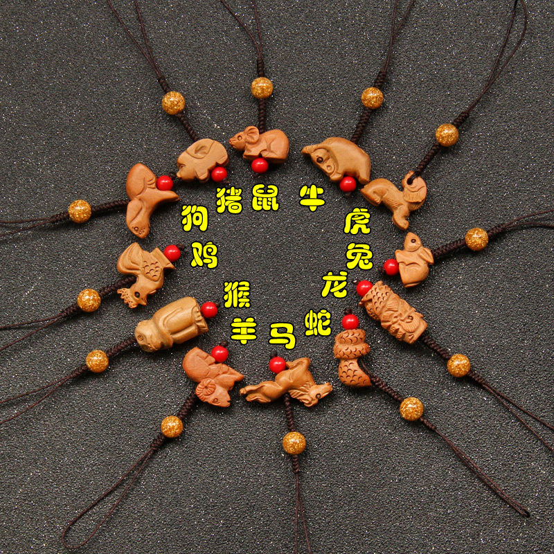 桃木十二生肖汽车钥匙扣挂件个性创意男女手机挂绳包挂饰品钥匙链