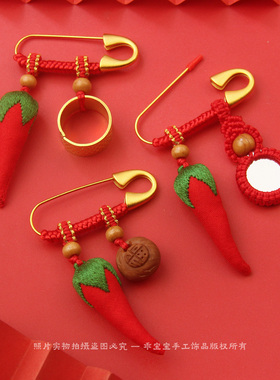 桃木桃篮宝宝婴儿外出压惊别针朱砂小辣椒随身挂件护身符孕妇胸针