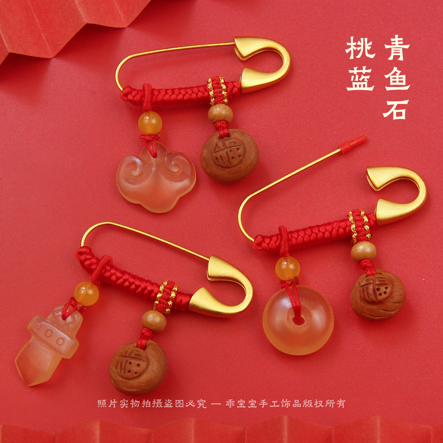 天然青鱼石吊坠桃木挂件宝宝压惊