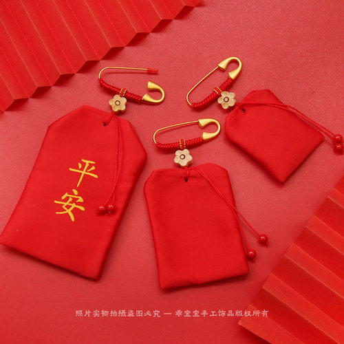 红色福袋空袋子装胎毛朱砂护身符
