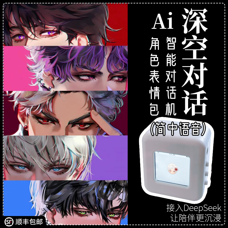 伴你左右深空AI智能对话机4代