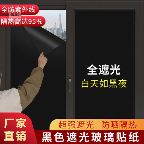 防晒不透明卧室不透光窗户贴膜
