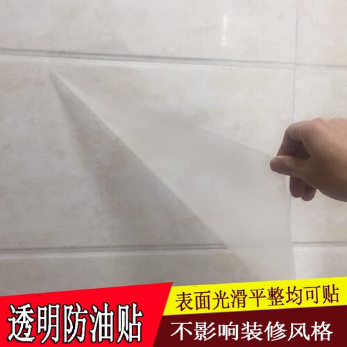 自粘厨房防油贴纸耐高温透明防水