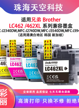 适用兄弟LC462 XL墨盒MFC-J2740DWJ3540DW J3940DW J2340DW打印机