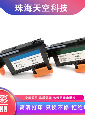 兼容HP940喷头 C4900A打印头适用HP 8500 8500A 8000 A910打印机