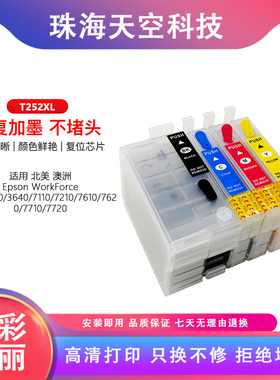 适用爱普生T252XL 27xl连供填充墨盒WF-3620/7110/7210/7610/7710